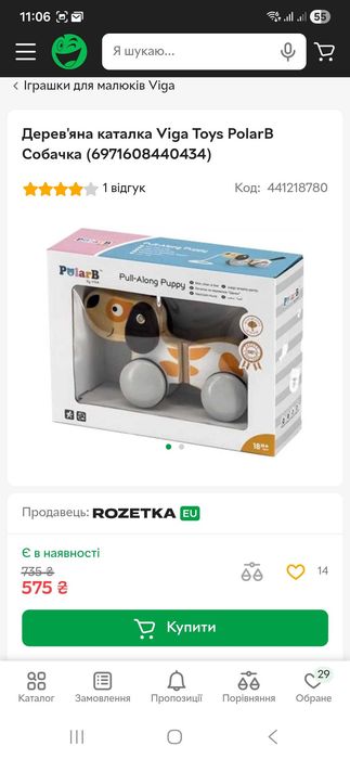 Дерев'яна собака-каталка від PolarB