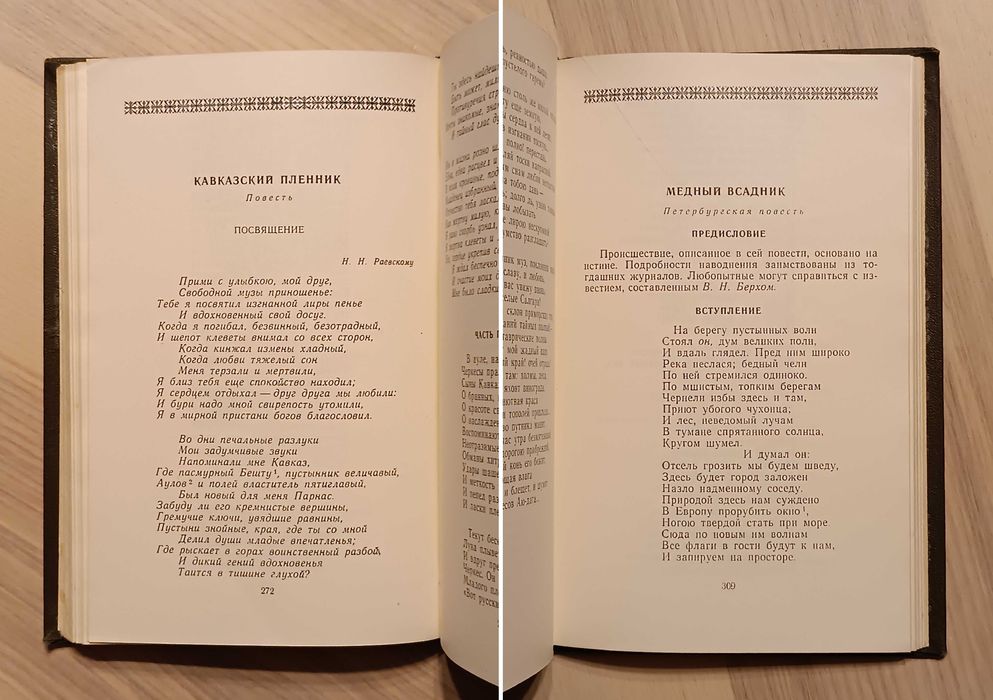 Пушкин А.С. - Евгений Онегин. Поэмы. Стихотворения.