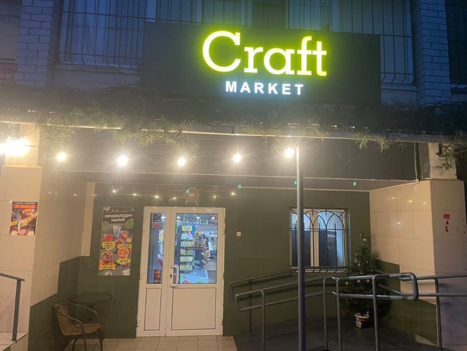 Вивіска Craft market