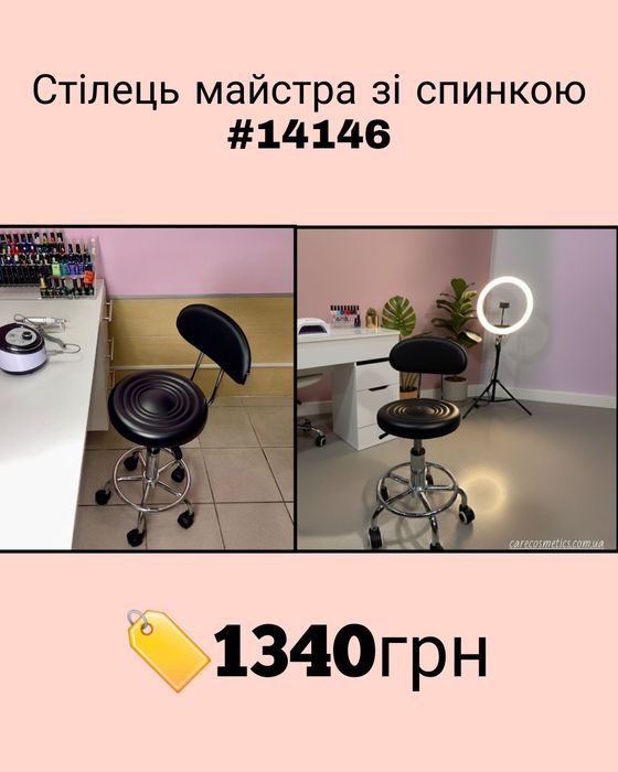 Стілець майстра манікюру та педикюру (новий)