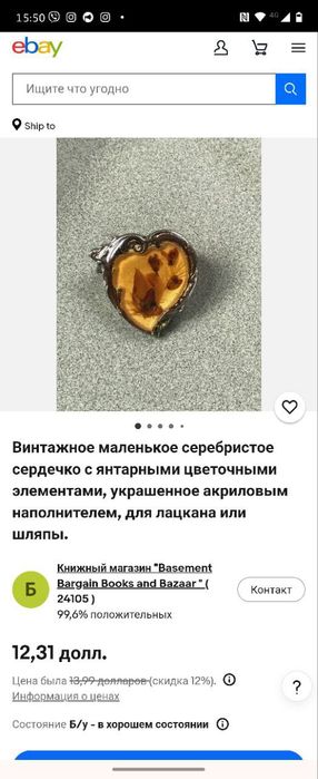 Вінтаж брош серце до дня Закоханих
