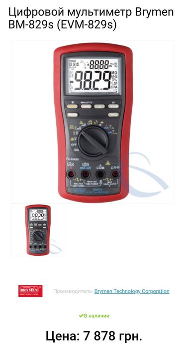Цифровий мультиметр Brymen BM829s