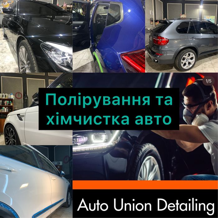Полірування авто і нанесення захисних составів. Хімчистка салону авто.