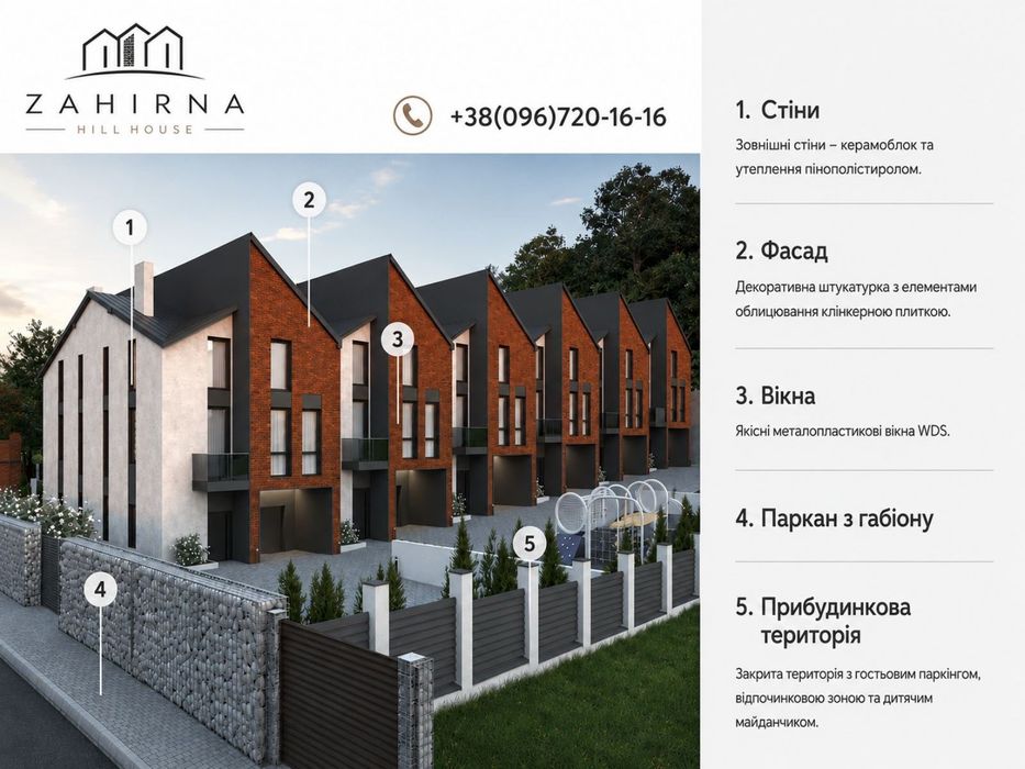 Продаж таунхаусів у Львові