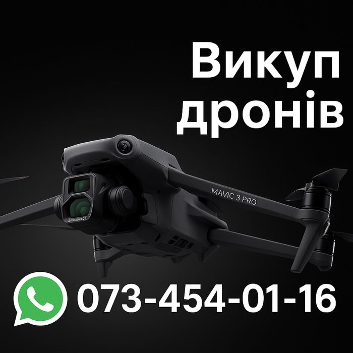 Викуп дронів DJi Mavic 3t, 3 pro, 3e, matric 30t