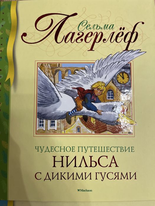 Киплинг, Лагерлеф, Барри, Токмакова, Кестнер!