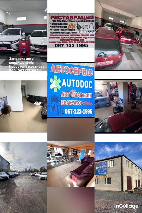 Автосервис,СТО, Автомагази, Авторазборка.Эвакуатор