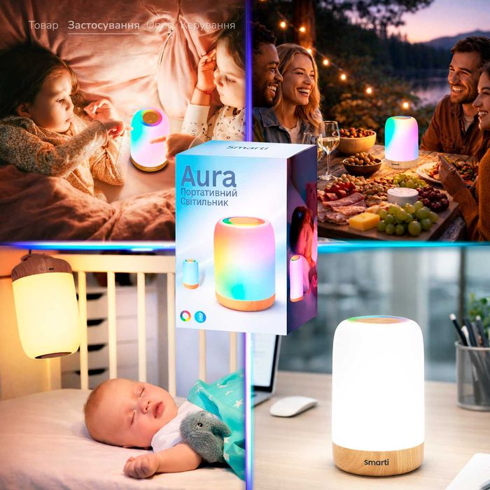 Портативний світильник Smarti Aura нічник лампа акумуляторна
