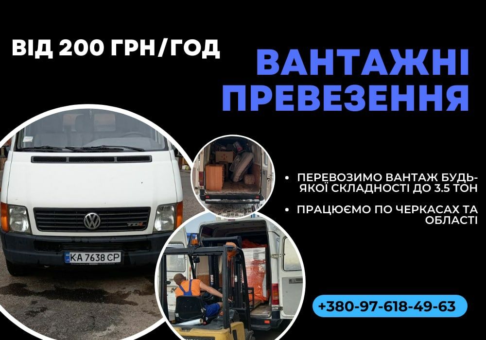 Вантажні перевезення квартир!