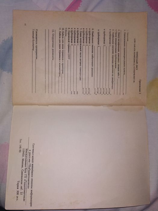 Инструкция на Суперфлоу. 1990-е