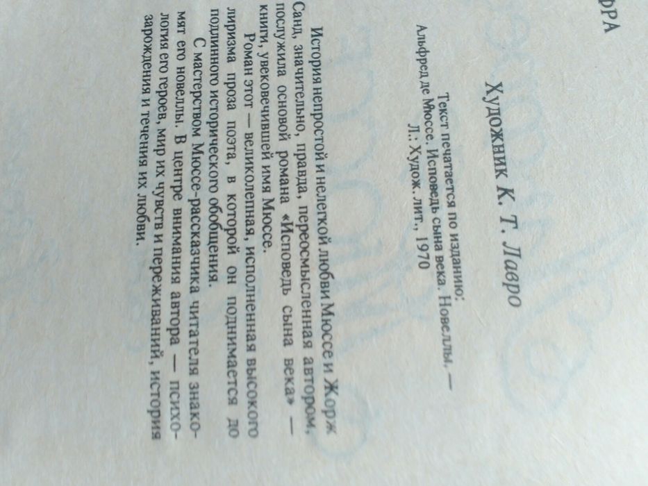 Книга Альфред де Мюссе Новелла о любви