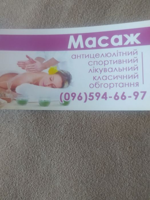 Предоставляю услуги массажа на дому.