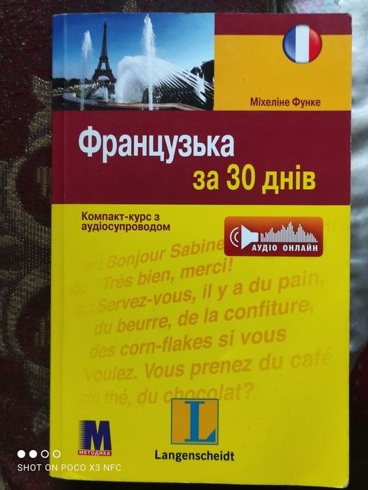 Книга французька за 30 днів