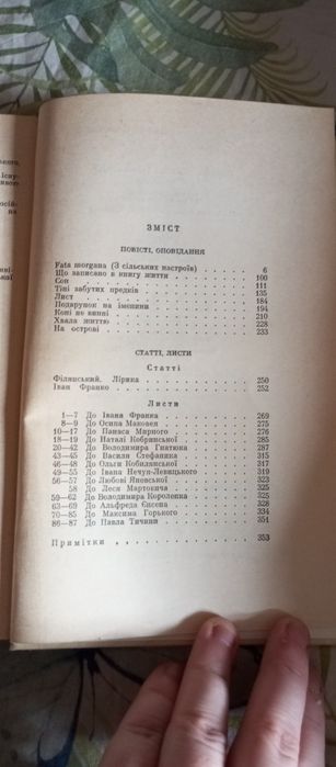 Михайло Коцюбинский Повісті, оповідання. Статті, листи.