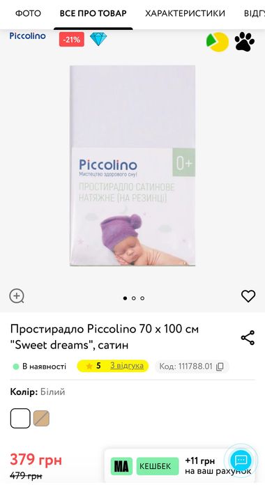Ліжечко Piccolino повний комплект