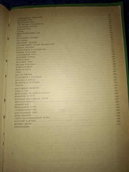 Сказки братьев Гримм.сказки для детей.винтаж 1987г