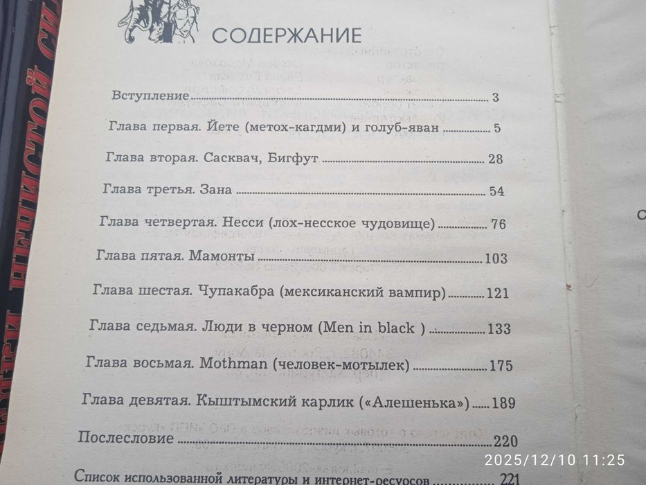 Самые загадочные существа на планете земля.