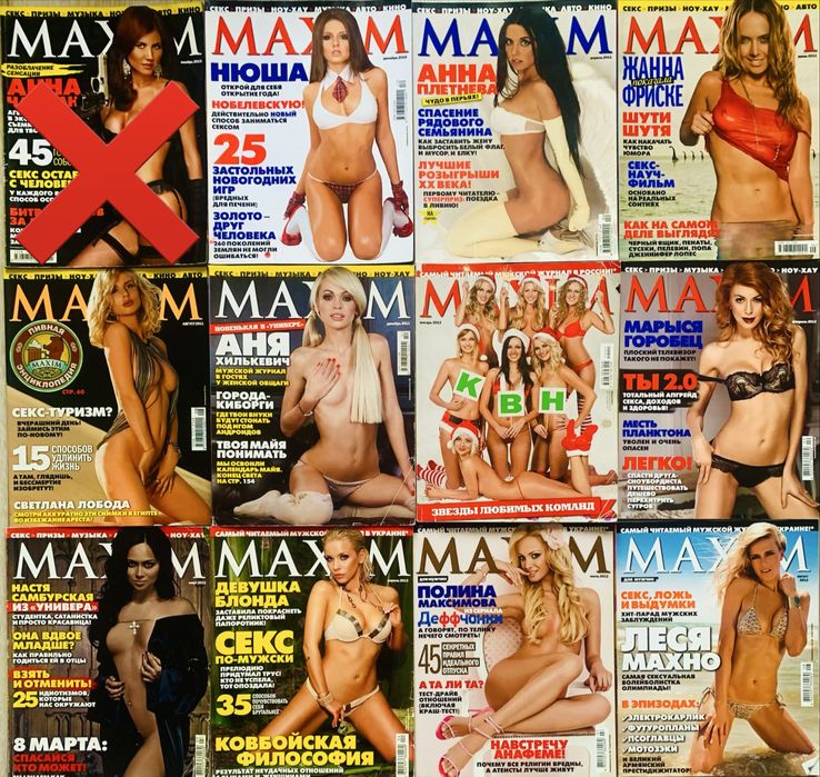 Комплект журналів Maxim Максім