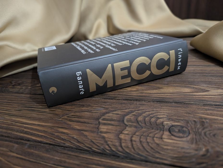 Книга Мессі Ґільєм Балаґе