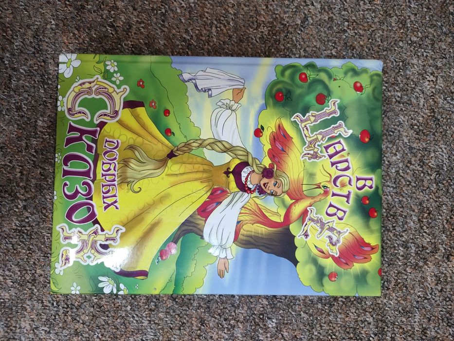 Цікаві казки для малюків