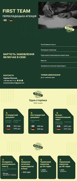 Послуги перекладу на англійську / з англійської (підшиття, печатка)