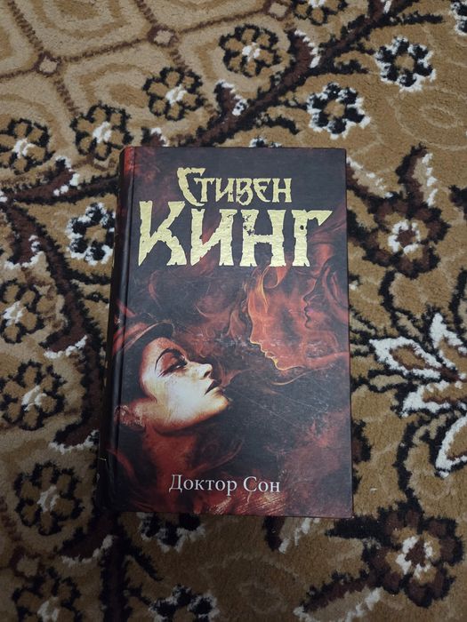 Стивен Кинг Доктор Сон Стівен Кінг Dr. Sleep Stephen King