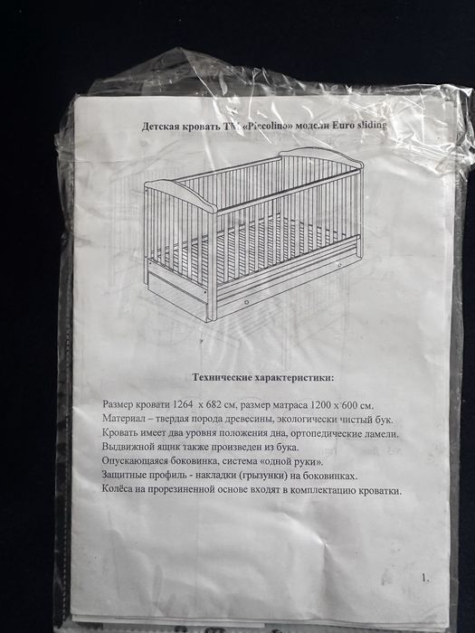 Продам дитяче ліжко, яке можна колихати