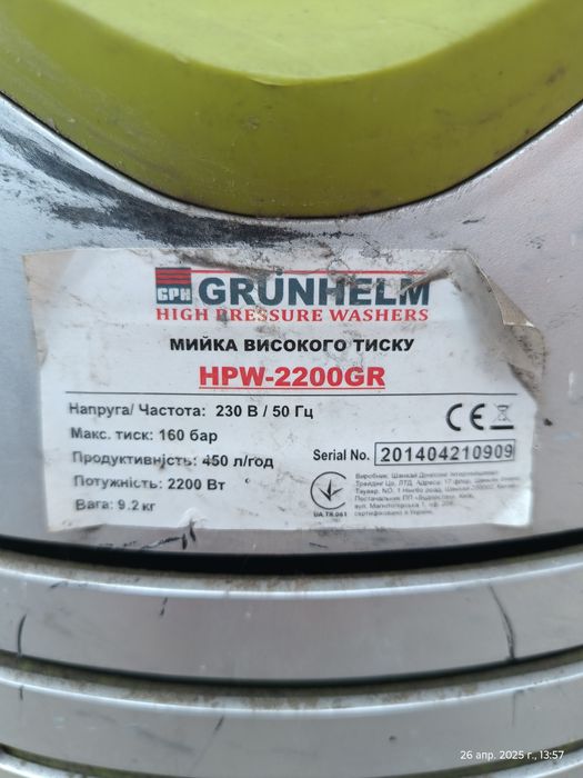 Мийка високого тиску Grunhelm HPW-2200GR