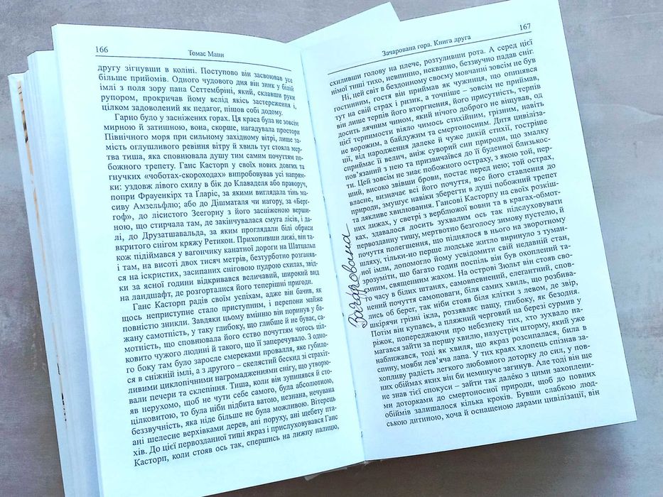 Томас Манн "Зачарована Гора" в  2 томах