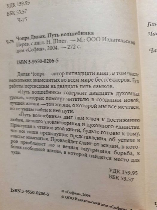 Путь волшебника. Чопра.