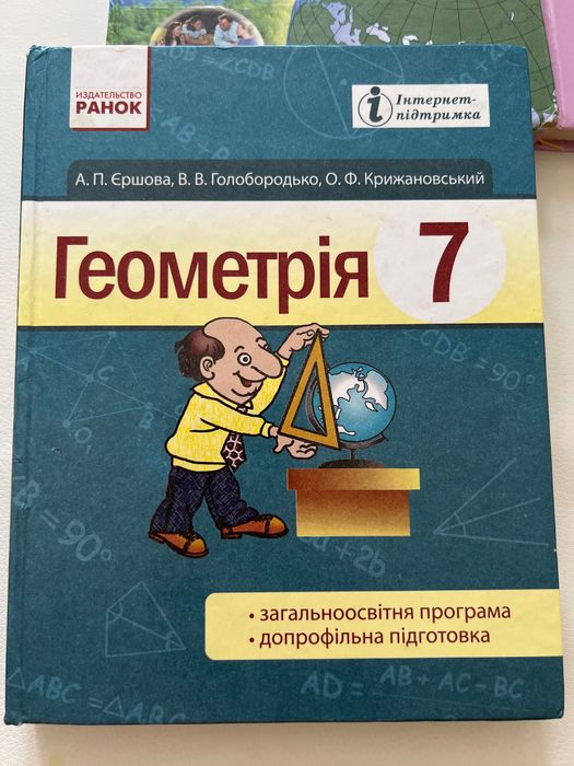 Підручники 6 та 7 клас