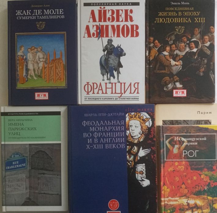 История и культура Франции.и