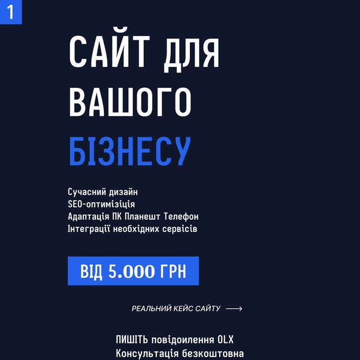 Створення сайтів для бізнесу Сайт під ключ