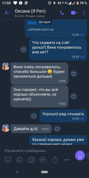 Репетитор английского языка