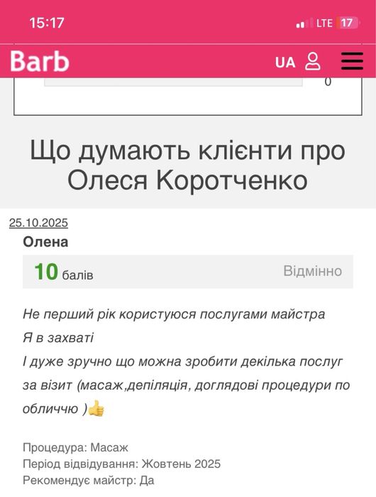 Воскова депіляція, косметологія, масаж обличчя Киев