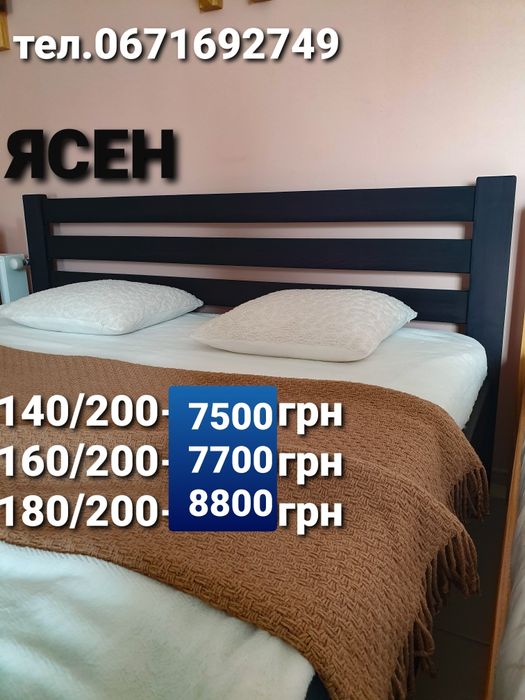Ліжко 160/200,ясен цільний,дерев'яне,можливі інщі розміри