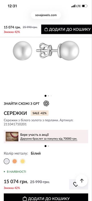 Прикласи з білого золота з перлами Sova