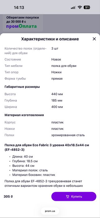 Полка подставка для обуви на 3 отдела