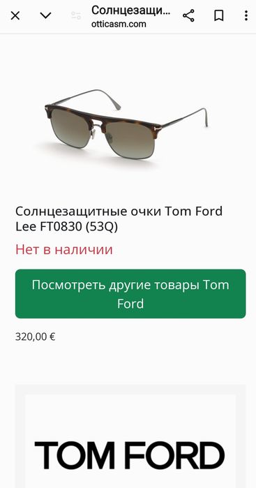 Солнцезащитные очки Tom Ford