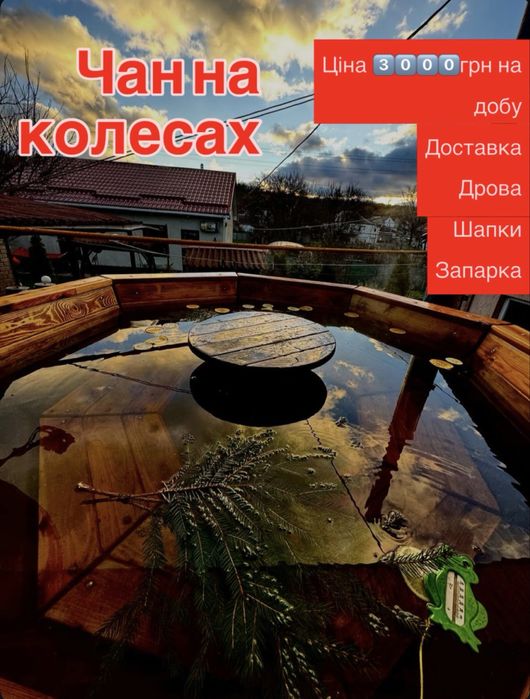 Чан на колесах / СПА чан – оренда на добу