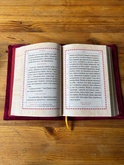 Євангеліє УГКЦ вишиване