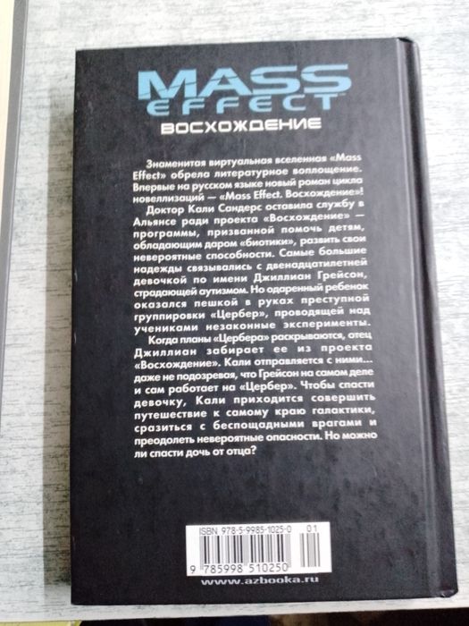 MASS EFFECT Восхождение Дрю Карпишин