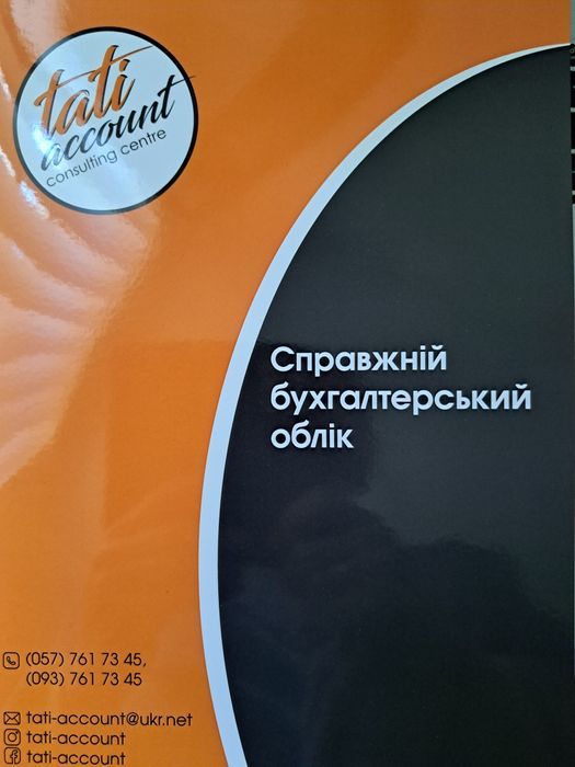 Бухгалтер  для ТОВ, ФОП. Бухгалтерські послуги