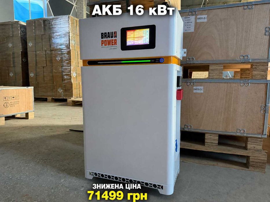 АКБ Braun Power 51.2V 314Ah 16 кВт·год для інвертора
