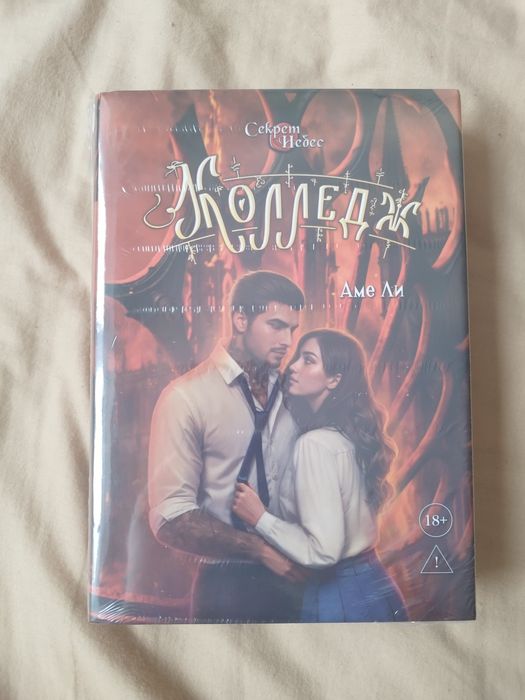 Секрет Небес: Колледж + мерч