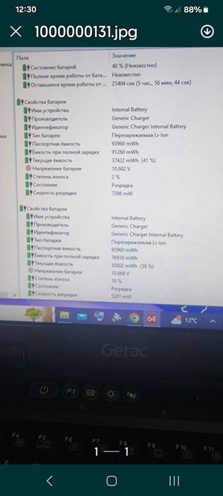 Захищений ноутбук  Getac B300 G6 I5 6300U DDR 4