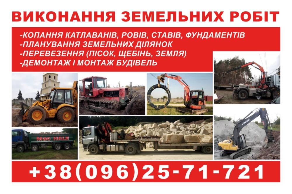 Послуги екскаватора