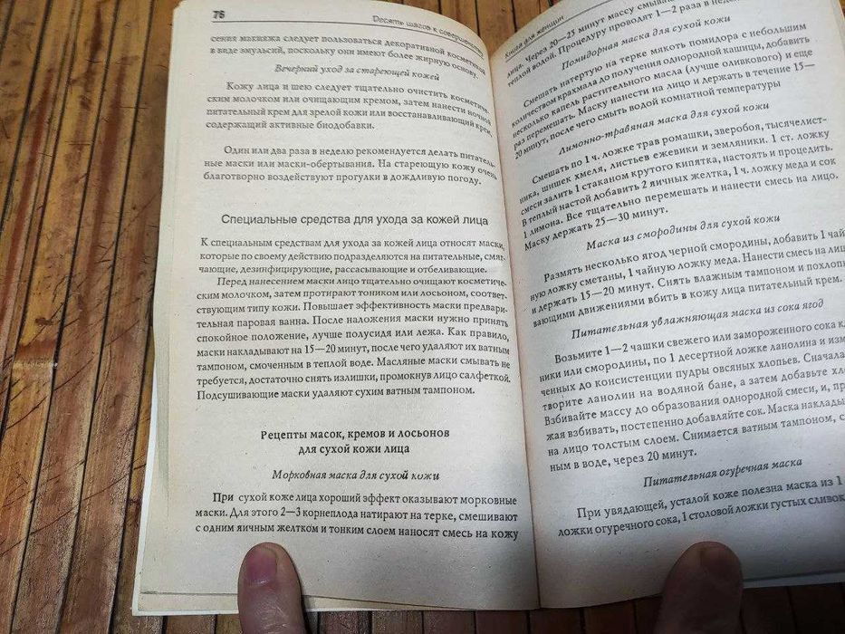 10 шагов к совершенству. Книга для женщин+книга для мужчин .288 стр.