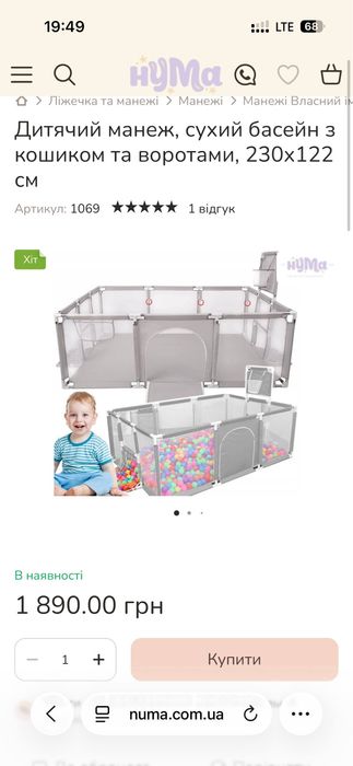 Манеж дитячий 180/120