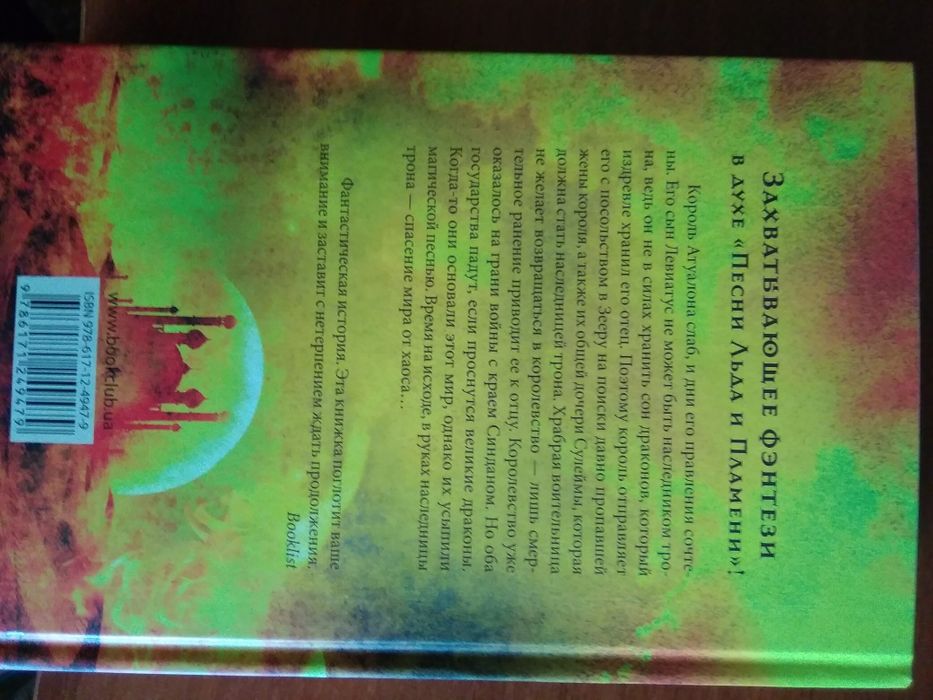 Наследие Дракона(Дебора А. Вольф).